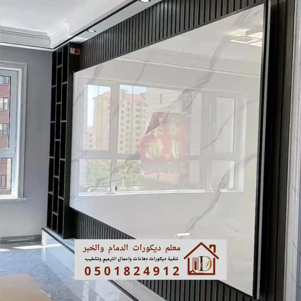 نموذج يوضح دمج أشكال بديل الخشب مع ألواح بديل الرخام اللامع في ديكورات الحوائط