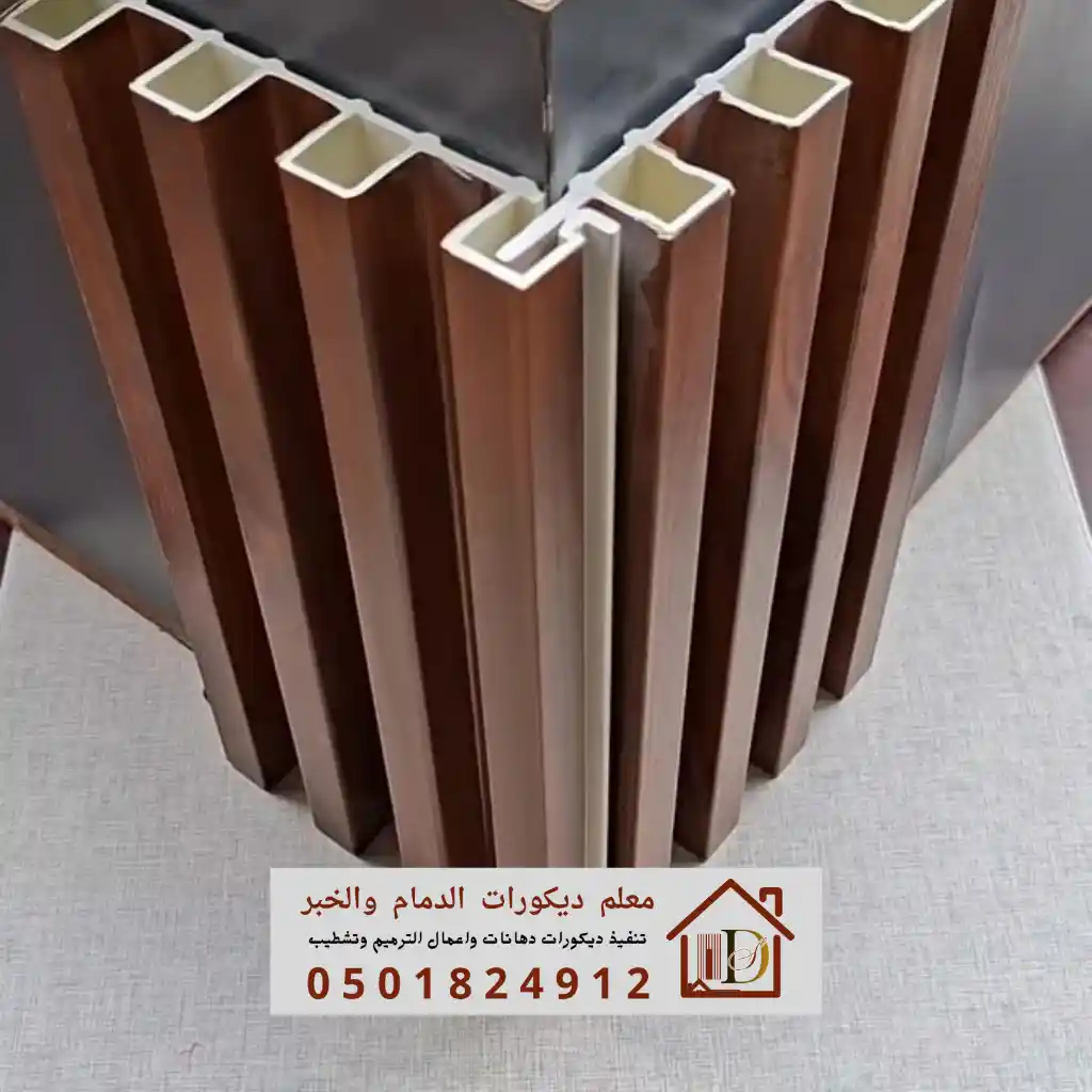 تركيب ديكورات بديل الخشب بالدمام المضلع ذات الفرزات العريضة والضيقة لتصميم خلفيات الديكور