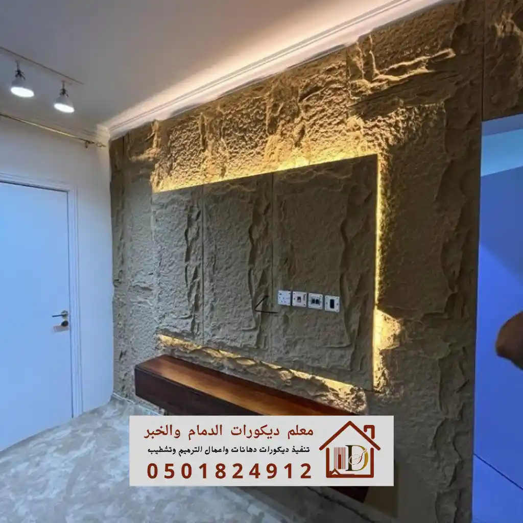 تركيب بديل الحجر في الدمام