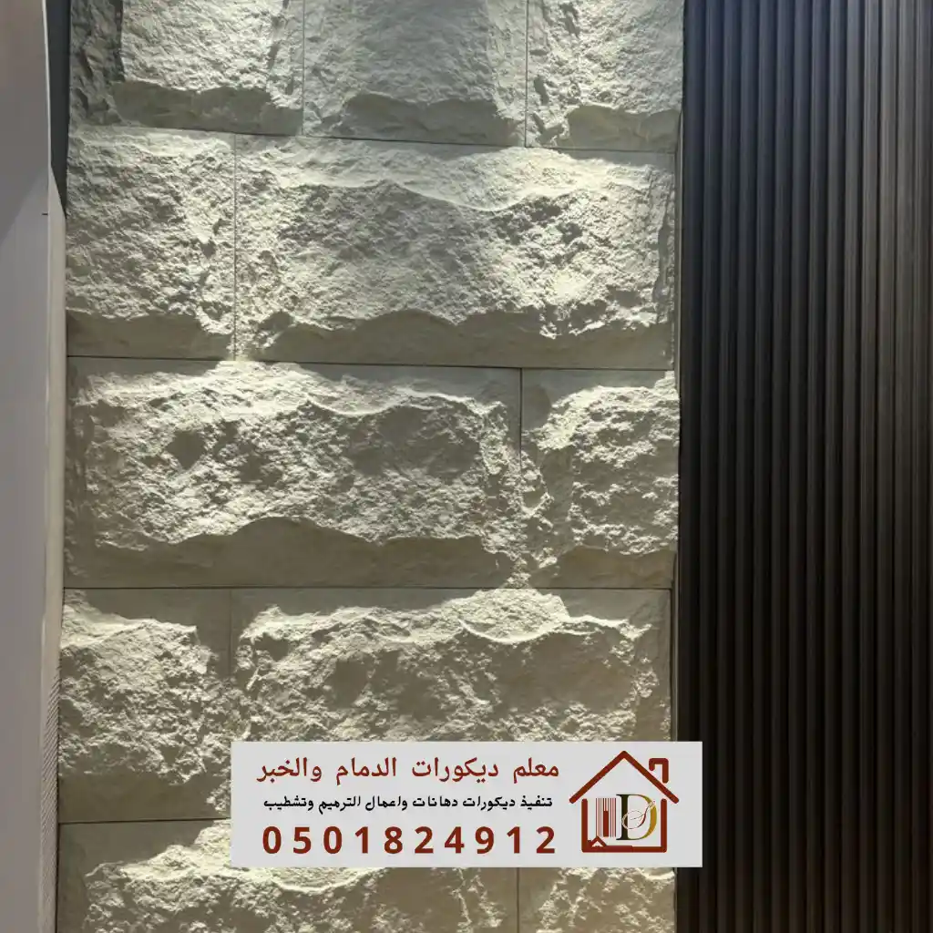 استخدام هندسي ذكي لـ بديل الحجر الفوم في تكسية جدران داخلية لمجلس رجال فخم.