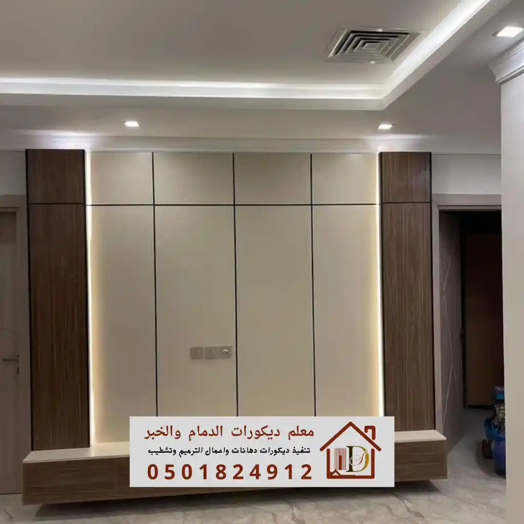 تكسيات جدارية مودرن من تنفيذ معلم تركيب بديل الشيبورد في الدمام