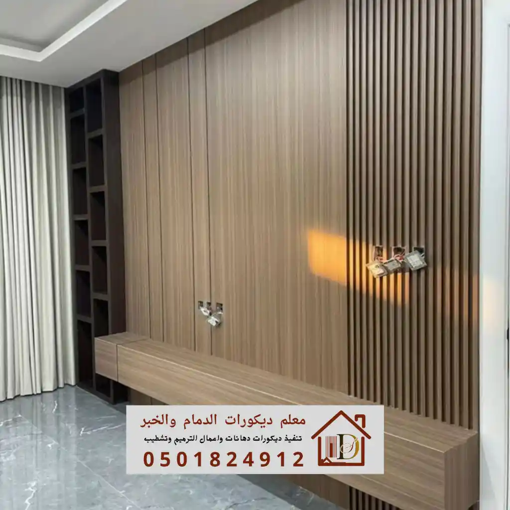  تكسيات-جدران-شيبورد-صالات-الدمام