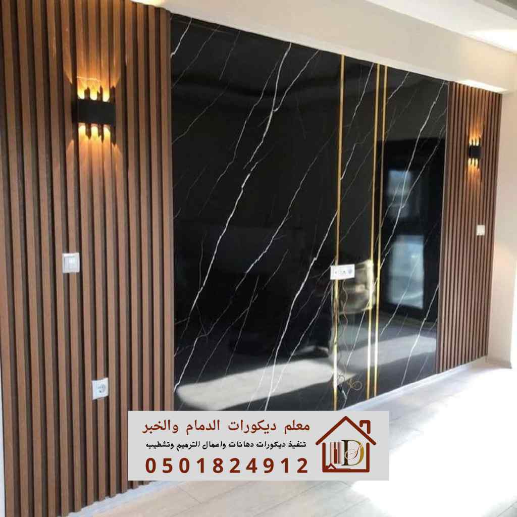 تنسيق ديكورات الشرقية بدمج ألواح بديل الخشب مع بديل الرخام والمرايا لجدران المداخل بفلل الخبر.