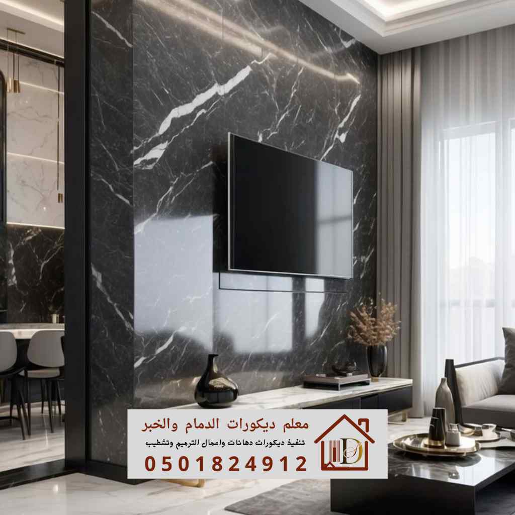 جدار تلفزيون بتصميم بديل الرخام الفاخر