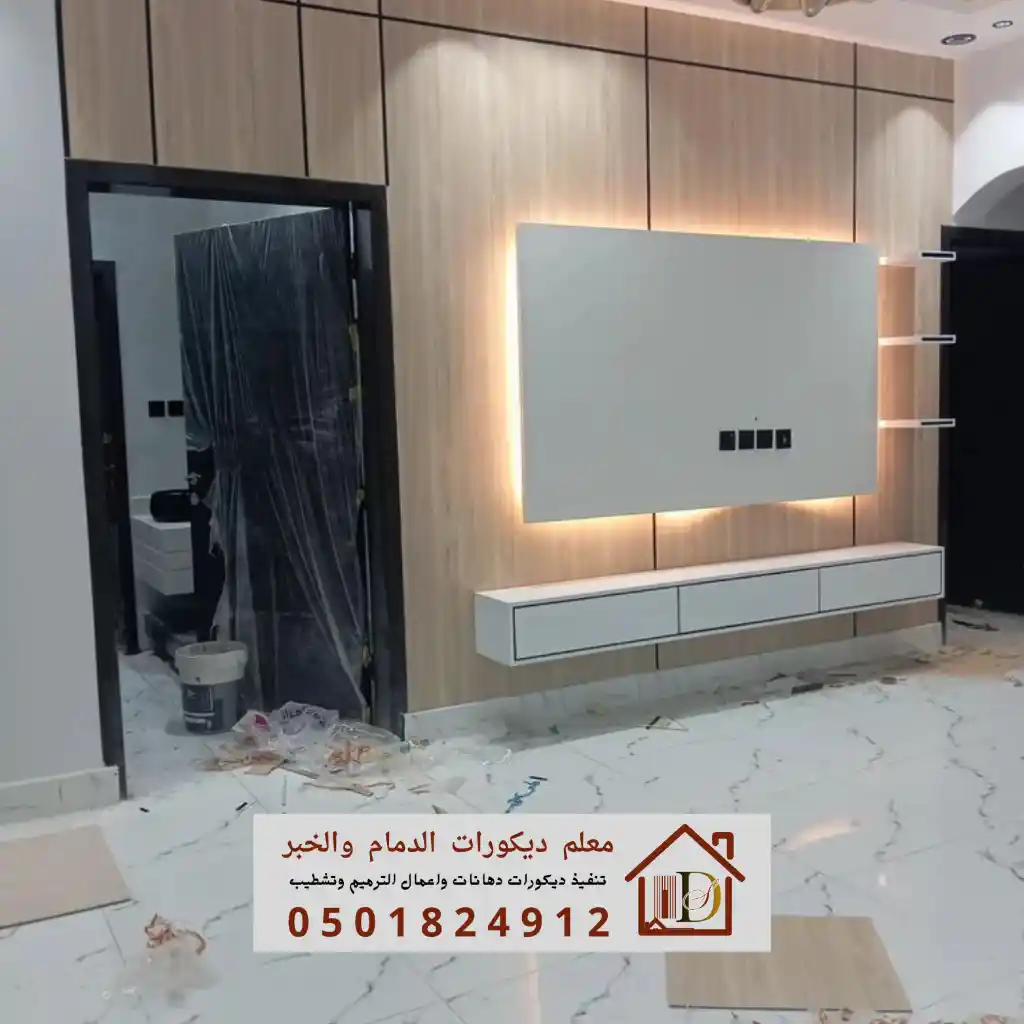ديكورات وتكسيات جدارية مودرن من تنفيذ معلم تركيب بديل الشيبورد في الدمام